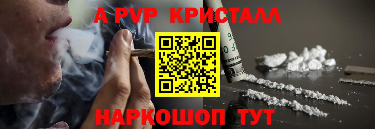 А ПВП СК  A PVP Crystall  купить   Зеленокумск  Вход с VPN 