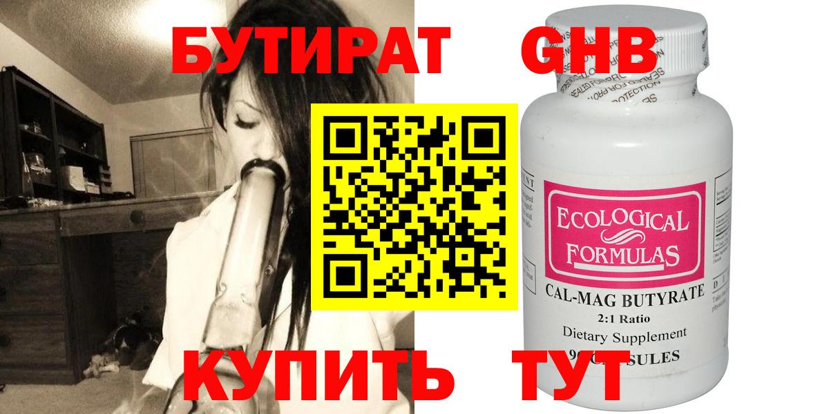 Бутират BDO  Вход с VPN  Бутират  Зеленокумск 