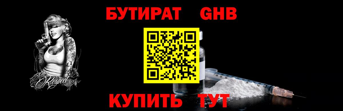 БУТИРАТ 99% Зеленокумск