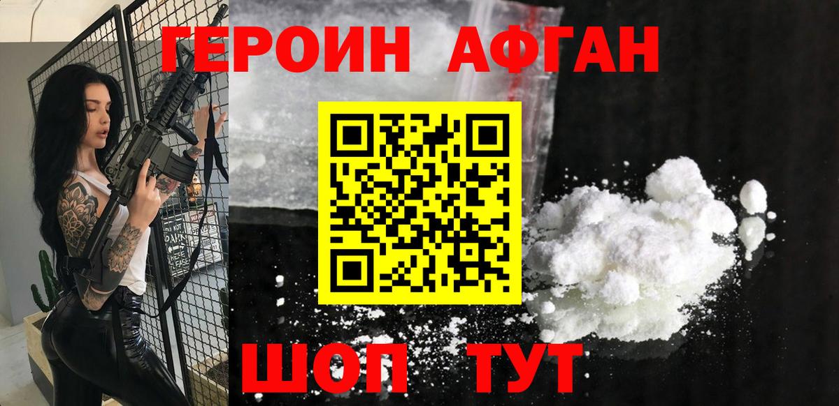 ГЕРОИН  Вход с VPN  Зеленокумск  Героин хмурый 