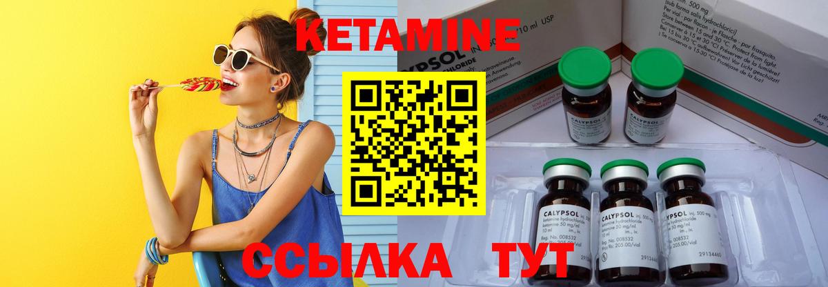 КЕТАМИН ketamine Зеленокумск