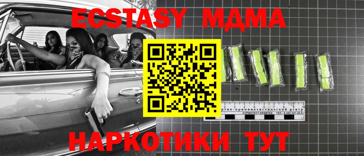 Зеленокумск  МДМА crystal  MDMA  Вход с VPN  MDMA молли 