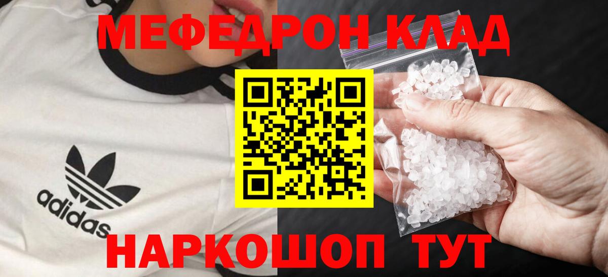 Мефедрон VHQ  Вход с VPN  МЯУ-МЯУ мука  МЕФ  Зеленокумск 