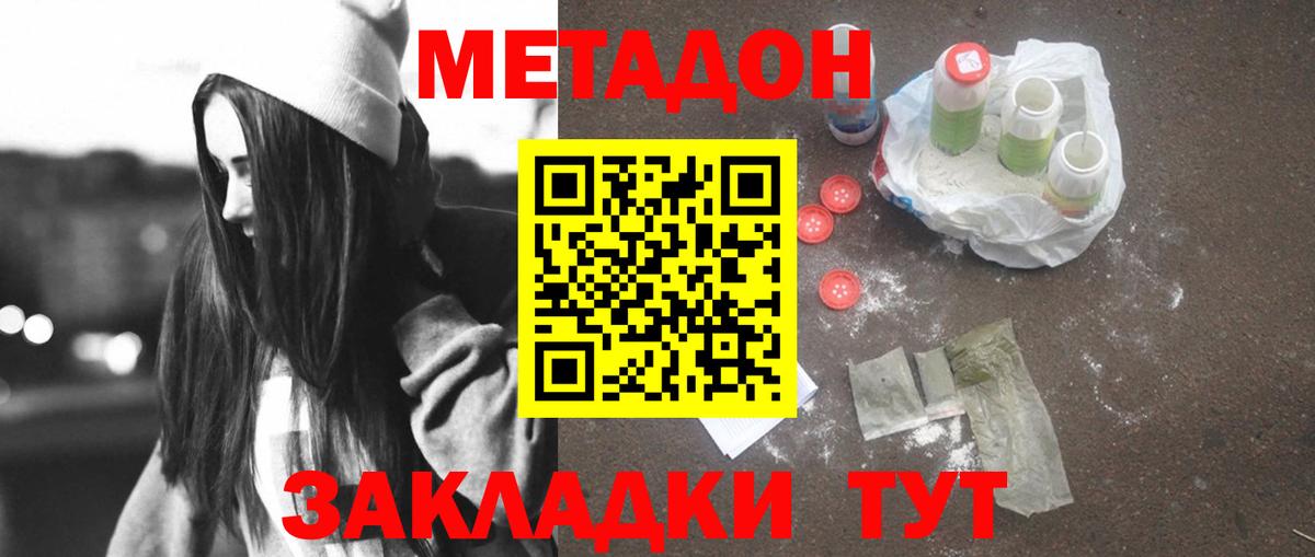 Метадон белоснежный  МЕТАДОН мёд  Вход с VPN  OMG вход  Зеленокумск 